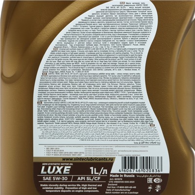 Масло моторное Sintec Luxe 5W-30 SL/CF, п/синтетическое, 1 л