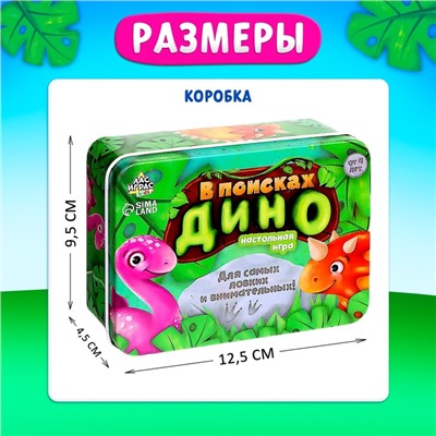 Настольная игра «В поисках дино», от 2 игроков, 4+