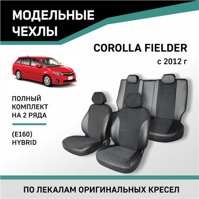 Авточехлы для Toyota Corolla Fielder (E160), 2012-н.в., Hybrid, экокожа черная/замша черная ромб   1