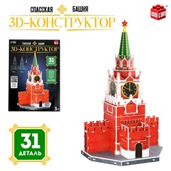 Конструктор 3D «Спасская Башня», 31 деталь