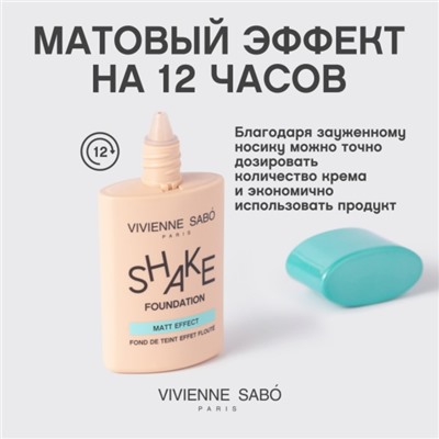 Крем тональный Vivienne Sabo Shakefoundation matt, матирующий, тон 01 светло-бежевый