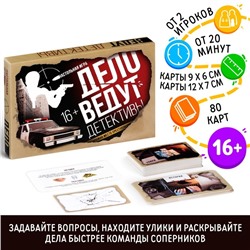 Настольная игра «Дело ведут детективы», 80 карточек