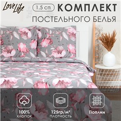 Постельное бельё 1,5 сп LoveLife Pink flowers: пододеяльник 150х217см+наволочка 70х70см-1шт,поплин