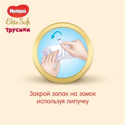 Трусики-подгузники Huggies Elite Soft 5 (12-17кг), 19 шт.