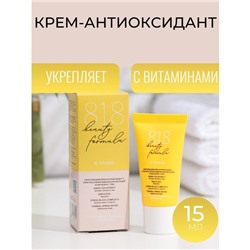 Крем-антиоксидант укрепляющий 818 beauty formula с комплексом витаминов, 15 мл