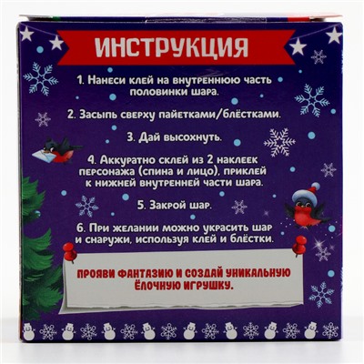 Ёлочный шар своими руками на новый год «Змея в колпачке», новогодний набор для творчества