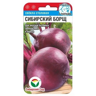 Свекла Сибирский борщ (Код: 91624)