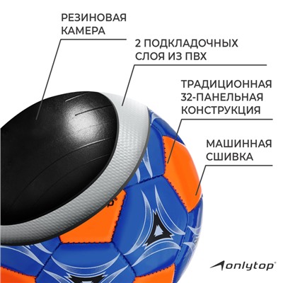 Мяч футбольный ONLYTOP, EVA, машинная сшивка, 32 панели, р. 2, цвет МИКС