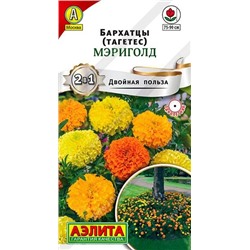 Бархатцы Мэриголд (Код: 88393)