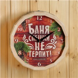 Часы банные бочонок "Баня спешки не терпит!"