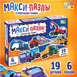 Макси-пазлы «Строительная техника», 6 пазлов, 19 деталей