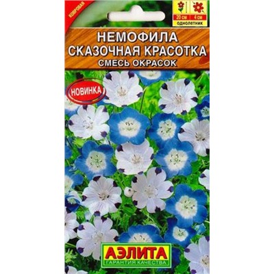 Немофила Сказочная красотка (Код: 82303)