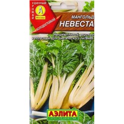 Мангольд Невеста (Код: 85132)