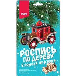 Новый год! Роспись по дереву «Ёлочная игрушка. Сказочный автомобиль»