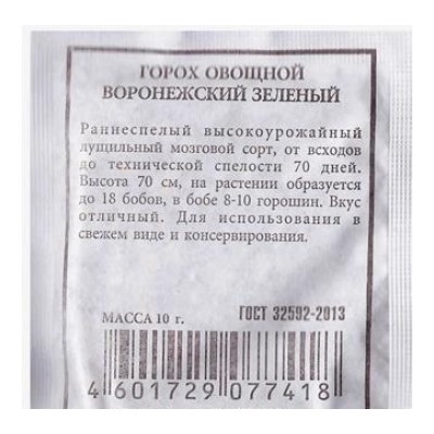 Горох  Воронежский зеленый ч/б (Код: 75428)