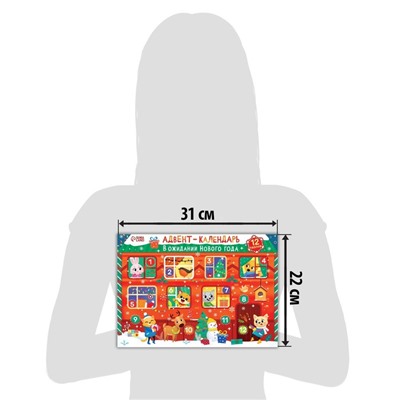 Адвент-календарь на 12 дней «В ожидании Нового года», 12 пазлов по 24 детали, уценка