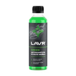 Автошампунь для ручной мойки LAVR Green, 255 мл