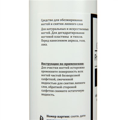 Средство для обезжиривания ногтей и снятия липкого слоя Gel*off Cleaner Professional, 250 мл