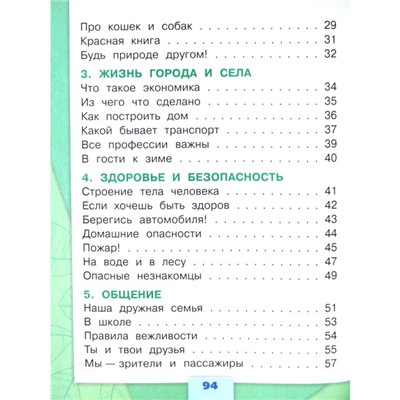 Тесты. ФГОС. Окружающий мир, новое оформление, 2 класс. Плешаков А. А.