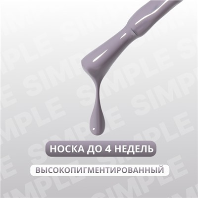 Гель лак для ногтей «SIMPLE», 3-х фазный, 10 мл, LED/UV, цвет серый (109)