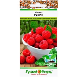 Малина Рубин (Код: 92012)