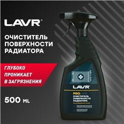 Очиститель радиатора LAVR PROline, 500 мл