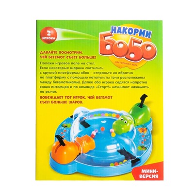 Настольная игра «Накорми Бобо», мини-версия, бегемоты, 2 игрока, 5+