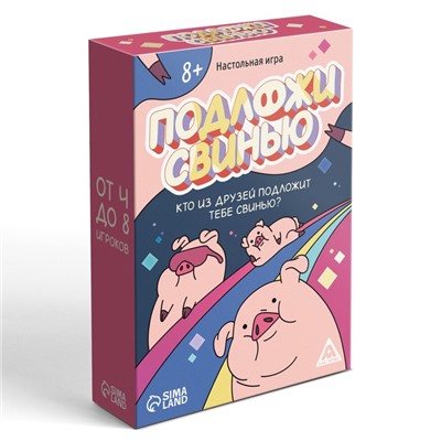 Настольная игра «Подложи свинью», 89 карты, 8+