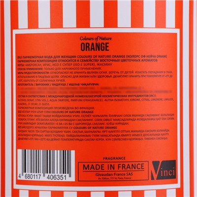 Парфюмерная вода женская Colours Of Nature Orange (по мотивам Molecules 02), 100 мл