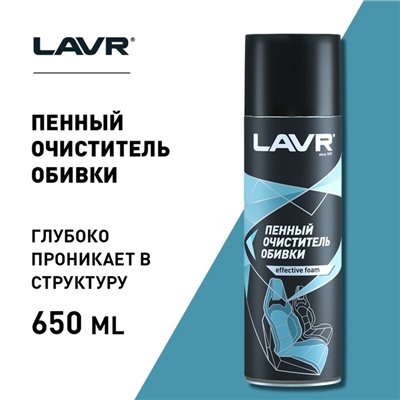 Очиститель обивки Lavr пенный, 650 мл, аэрозоль Ln1451