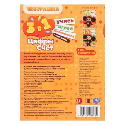 Развивающий альбом «Цифры и счёт», 8 стр., с наклеками