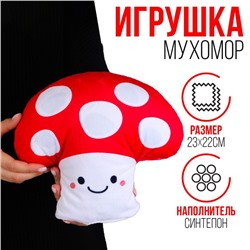 Игрушка «Мухомор»