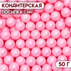Кондитерская посыпка шарики 7 мм, розовый, 50 г