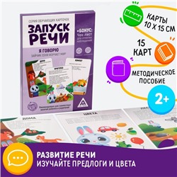 Обучающие карточки «Запуск речи. Я говорю. Зайчик Сеня изучает мир», 15 карточек А6