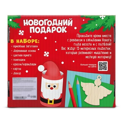 Набор для творчества «Новогодний подарок», 15 поделок