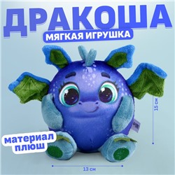 Мягкая игрушка «Дракон», сине-зелёный