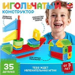 Конструктор игольчатый, 35 деталей