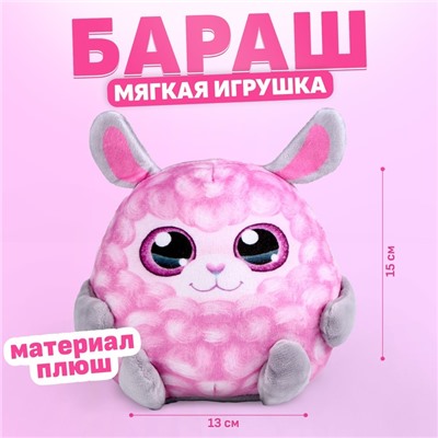 Мягкая игрушка «Овечка»