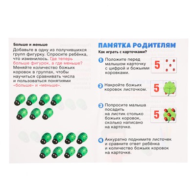 Развивающий набор "Считаем букашек"