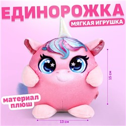 Мягкая игрушка «Единорог»