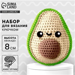 Набор для вязания крючком. Амигуруми: мягкая игрушка своими руками «Авокадо», 8 см