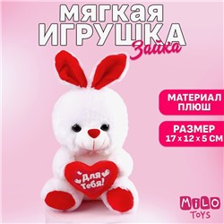 Мягкая игрушка «Заяц»