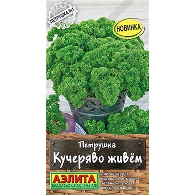 Петрушка Кудрявая Кучеряво живем (Код: 91713)