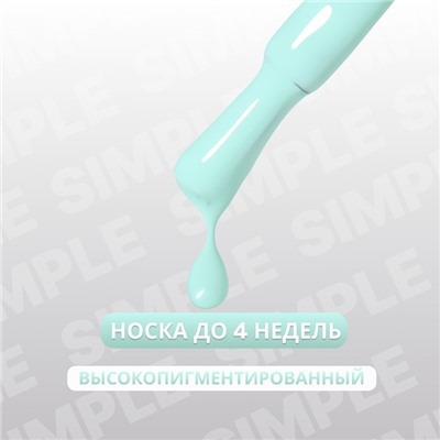 Гель лак для ногтей «SIMPLE», 3-х фазный, 10 мл, LED/UV, цвет зелёный (284)