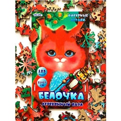 Фигурный пазл «Белочка»