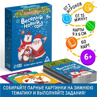 Новогодняя настольная игра «Мемо. Весёлый Новый год!», 60 карт, 6+