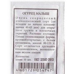 Огурец  Малыш ч/б (Код: 80265)