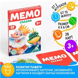 Настольная игра «Мемо. Сказки», 28 карт, 3+