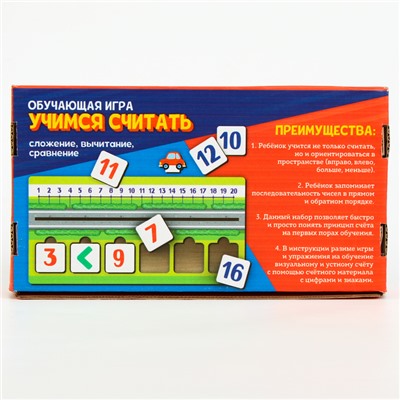 Обучающая игра «Учимся считать»