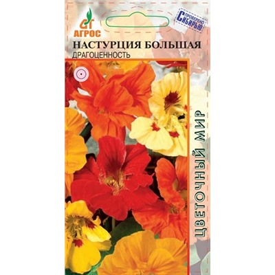 Настурция Драгоценность большая (Код: 91353)